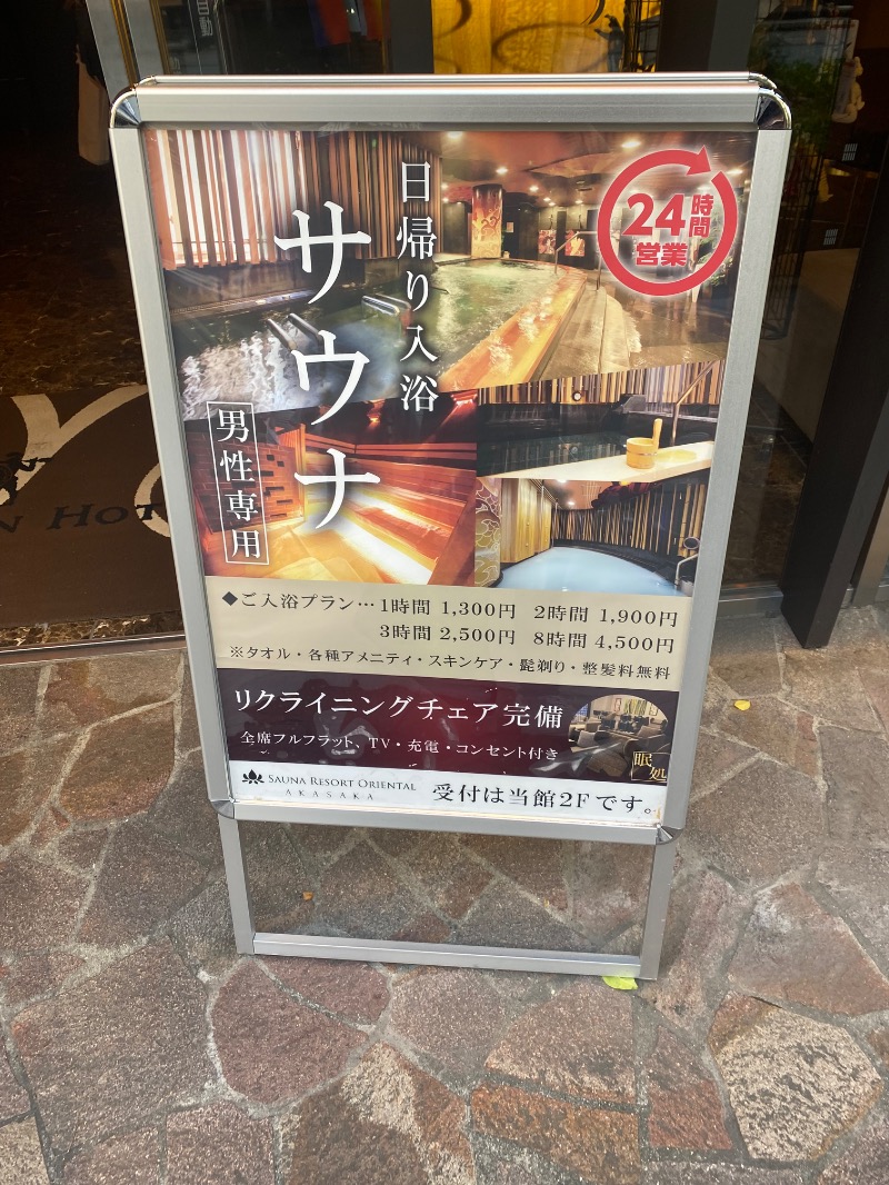 だいちゃむさんのサウナリゾートオリエンタル赤坂のサ活写真