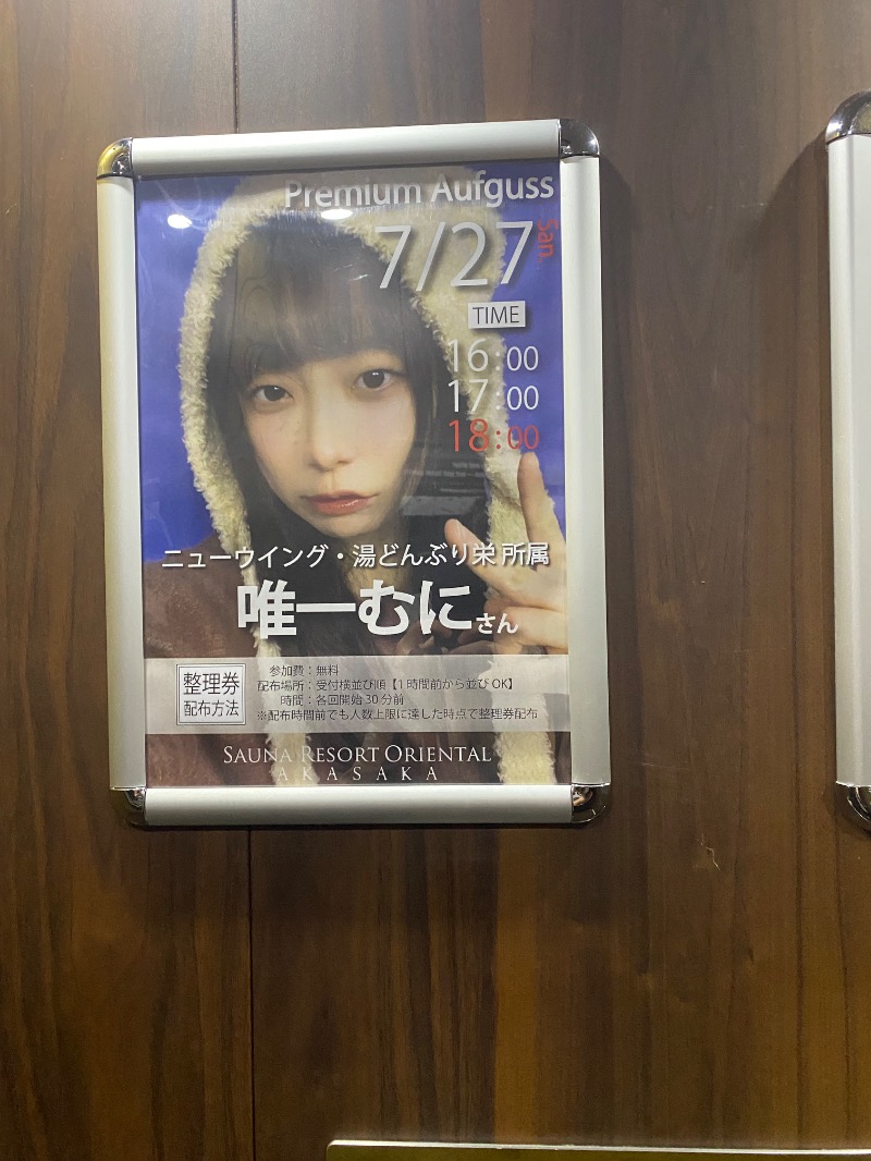 だいちゃむさんのサウナリゾートオリエンタル赤坂のサ活写真