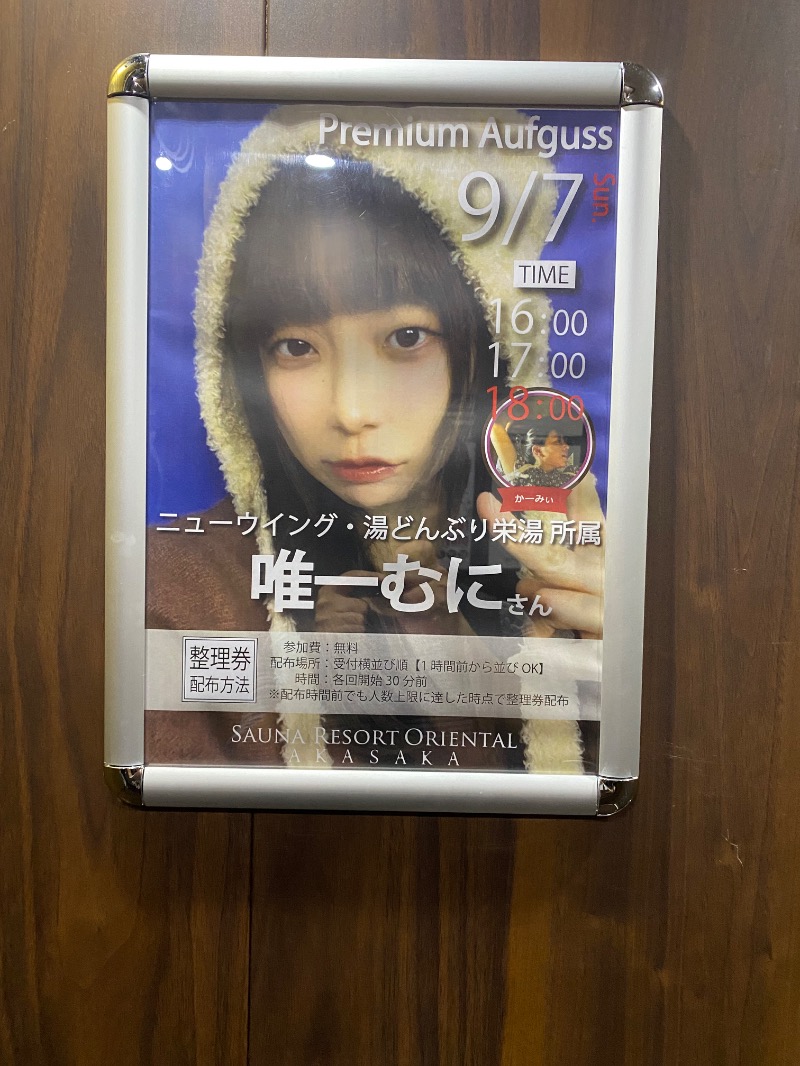 だいちゃむさんのサウナリゾートオリエンタル赤坂のサ活写真