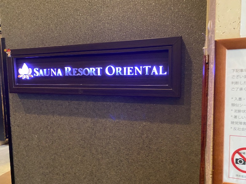だいちゃむさんのサウナリゾートオリエンタル赤坂のサ活写真