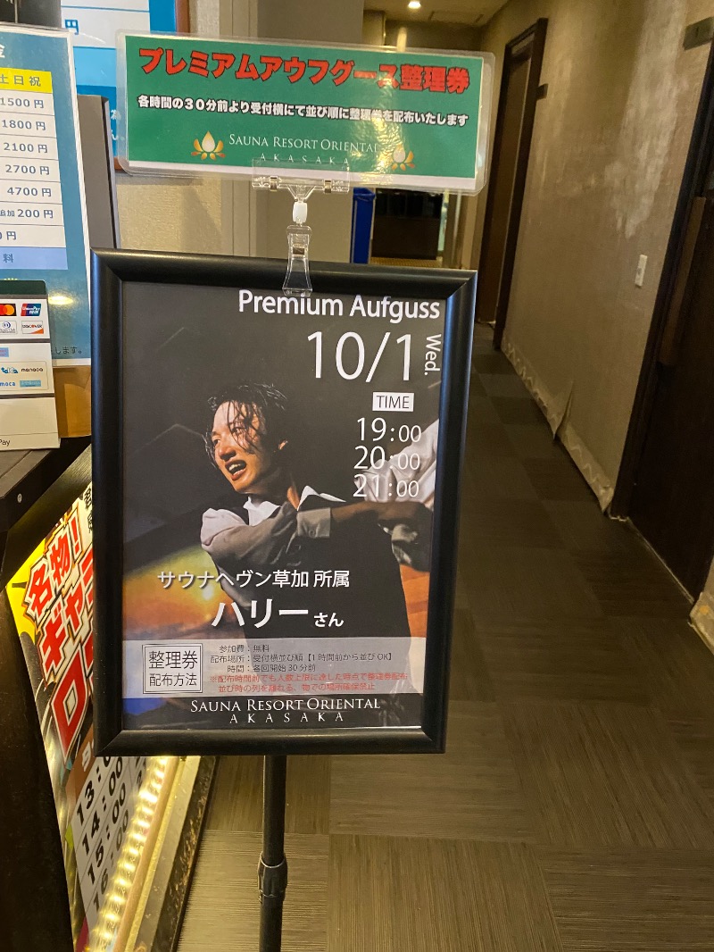 だいちゃむさんのサウナリゾートオリエンタル赤坂のサ活写真