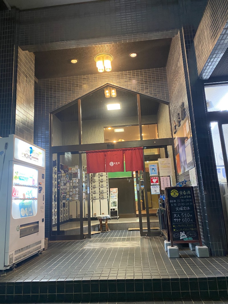 だいちゃむさんの金春湯のサ活写真