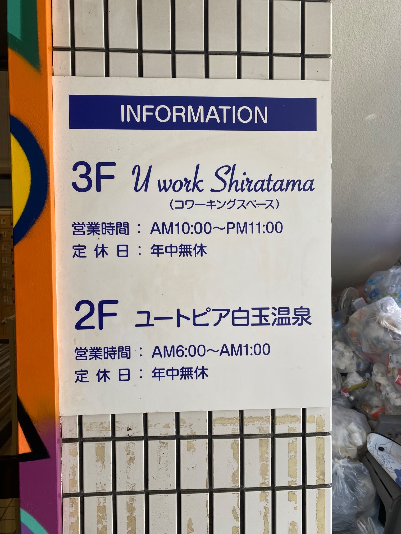 だいちゃむさんのユートピア白玉温泉のサ活写真