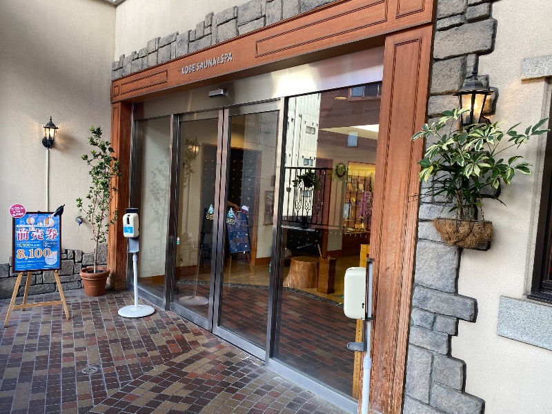 だいちゃむさんの神戸サウナ&スパのサ活写真