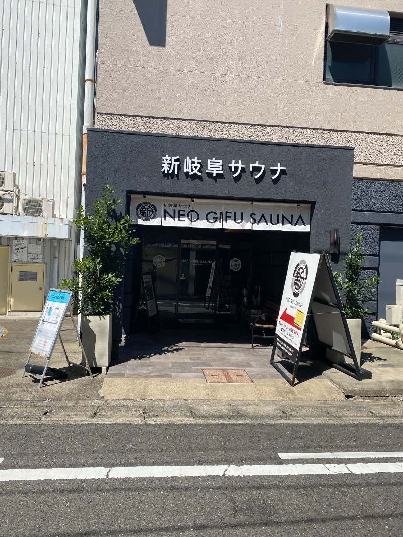 だいちゃむさんの新岐阜サウナのサ活写真