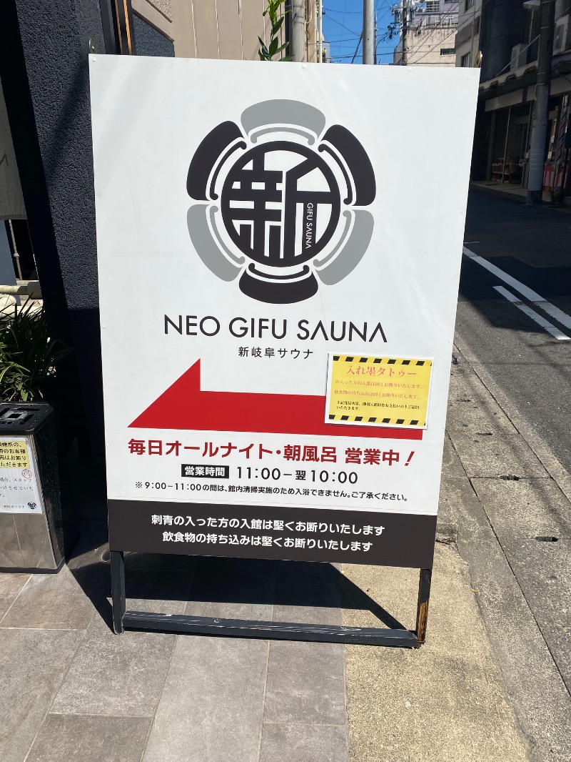 だいちゃむさんの新岐阜サウナのサ活写真