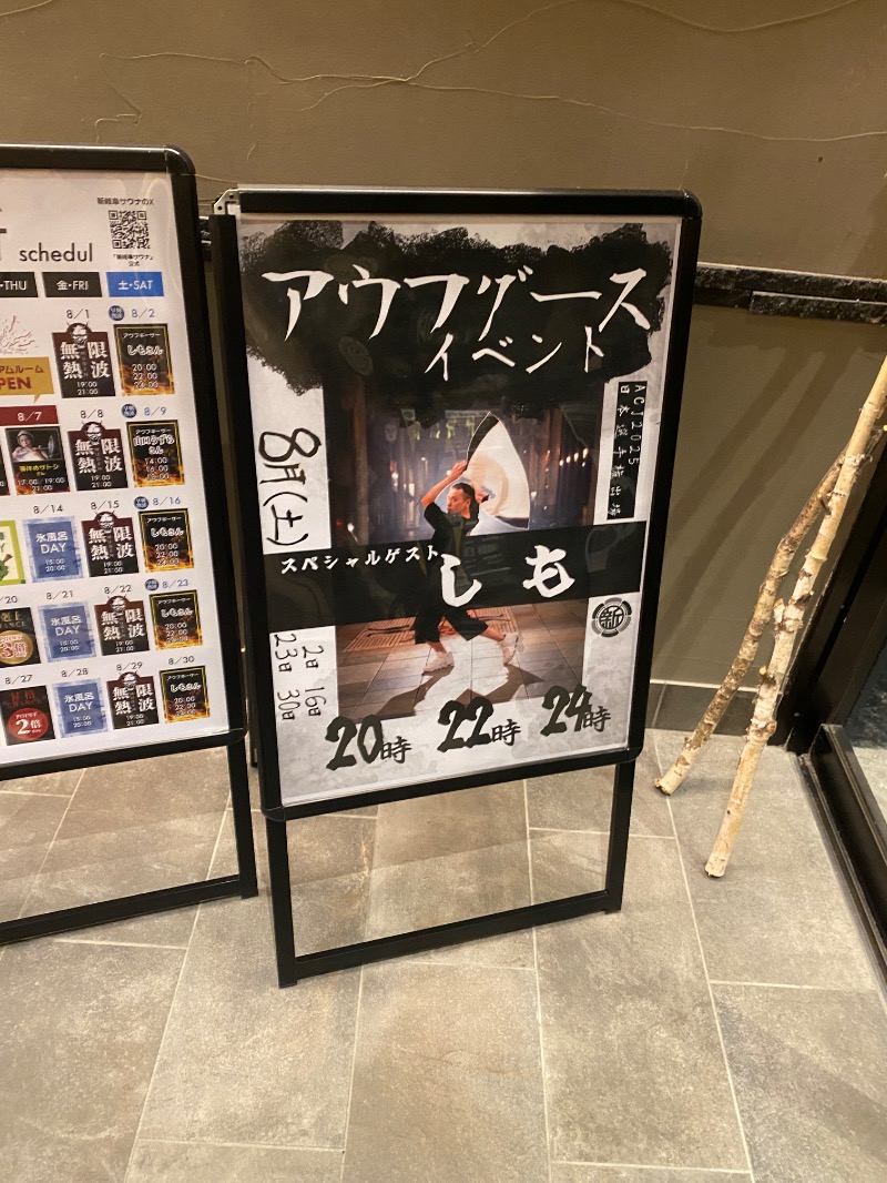 だいちゃむさんの新岐阜サウナのサ活写真