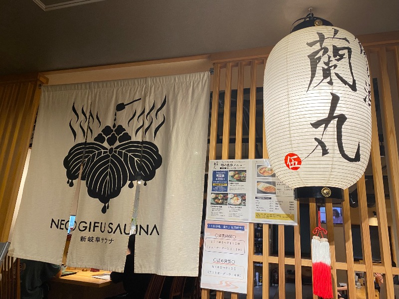 だいちゃむさんの新岐阜サウナのサ活写真