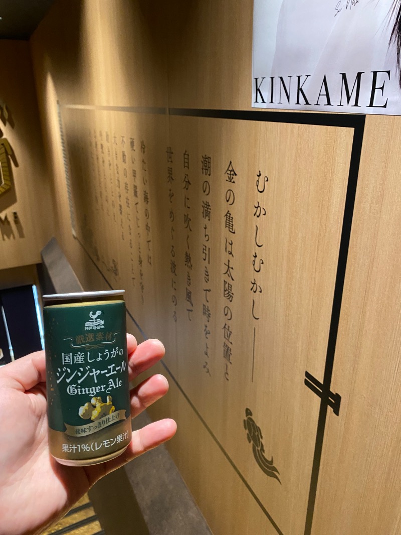 だいちゃむさんの生姜サウナ「金の亀」のサ活写真