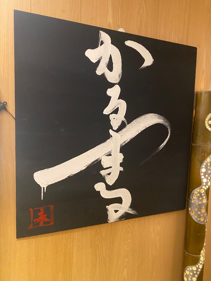 だいちゃむさんのサウナ&ホテル かるまる池袋のサ活写真