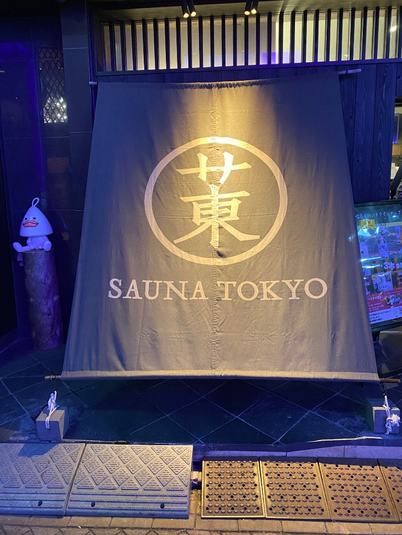 宍戸大祐さんのサウナ東京 (Sauna Tokyo)のサ活写真