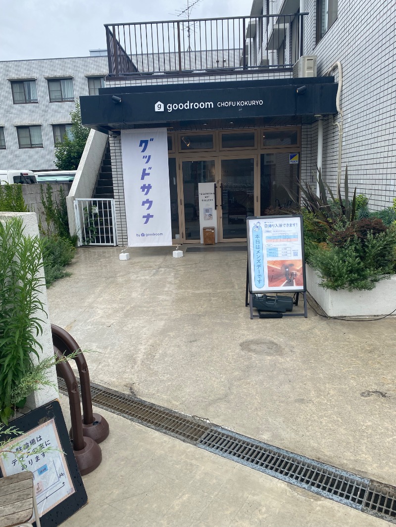 だいちゃむさんのグッドサウナ調布国領のサ活写真
