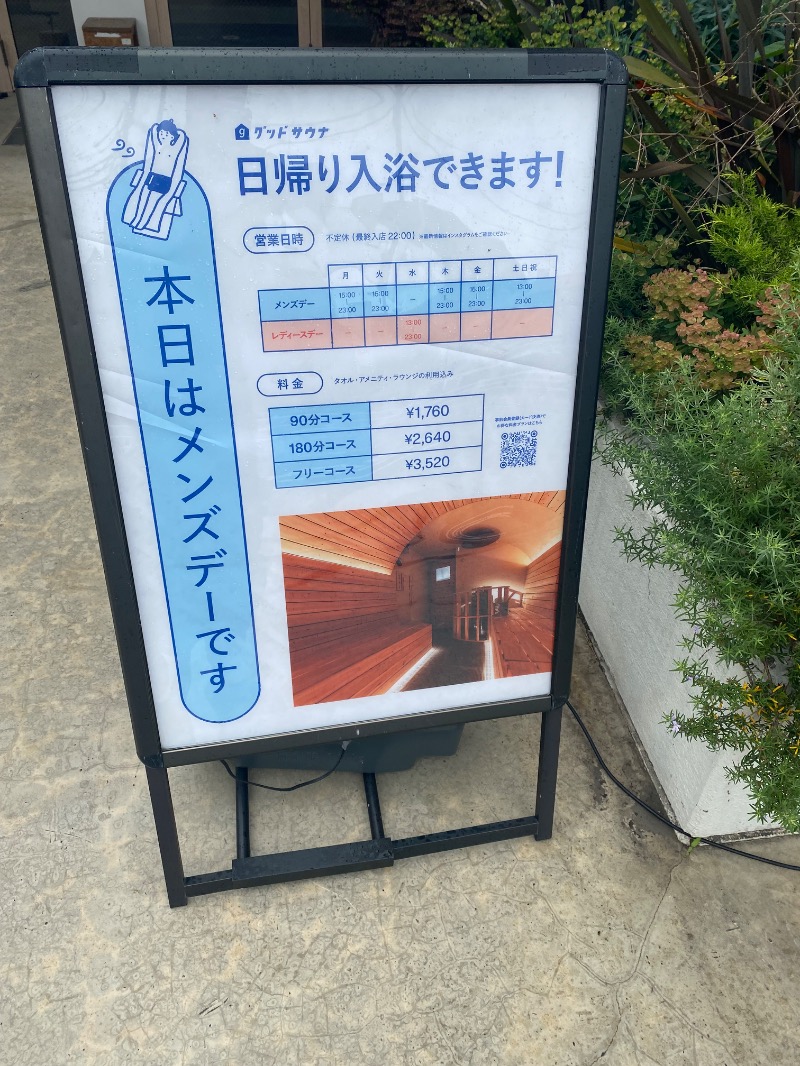 だいちゃむさんのグッドサウナ調布国領のサ活写真