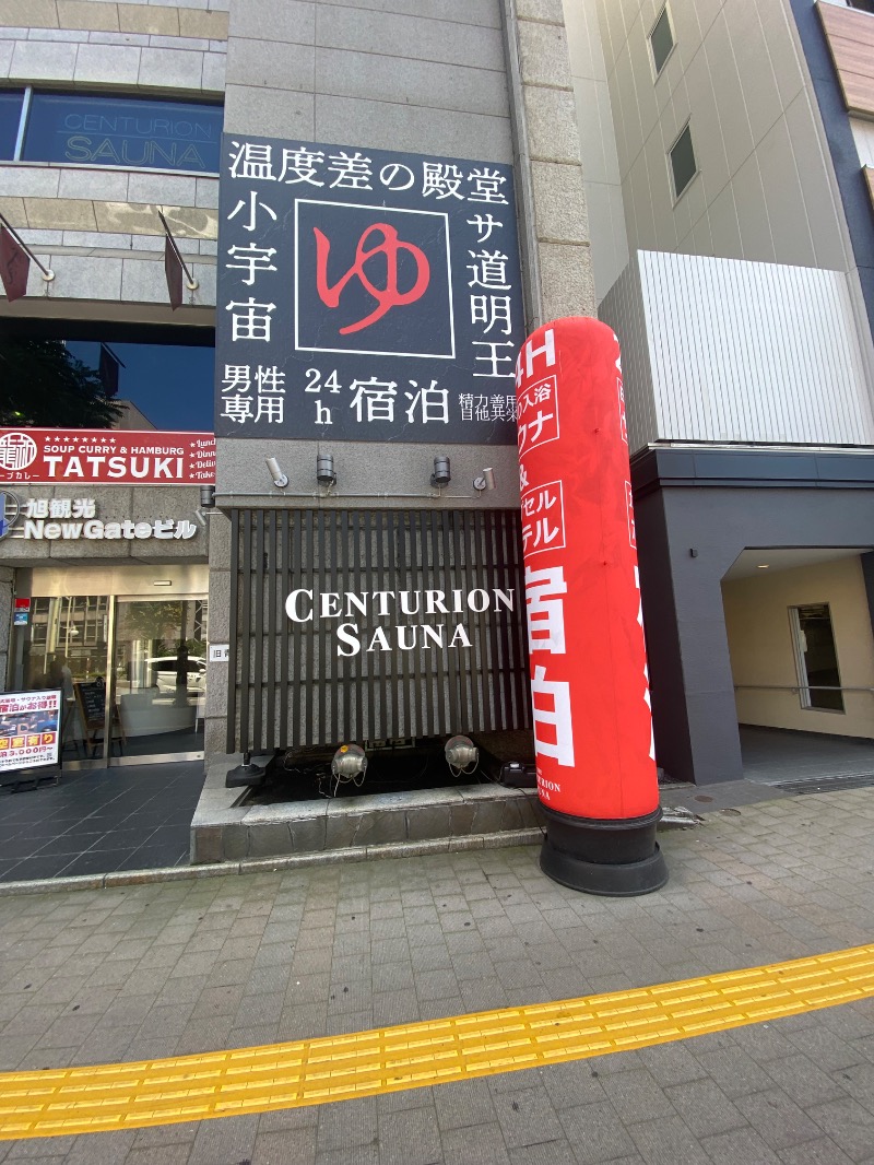 だいちゃむさんのザ・センチュリオンサウナレスト&ステイ札幌のサ活写真