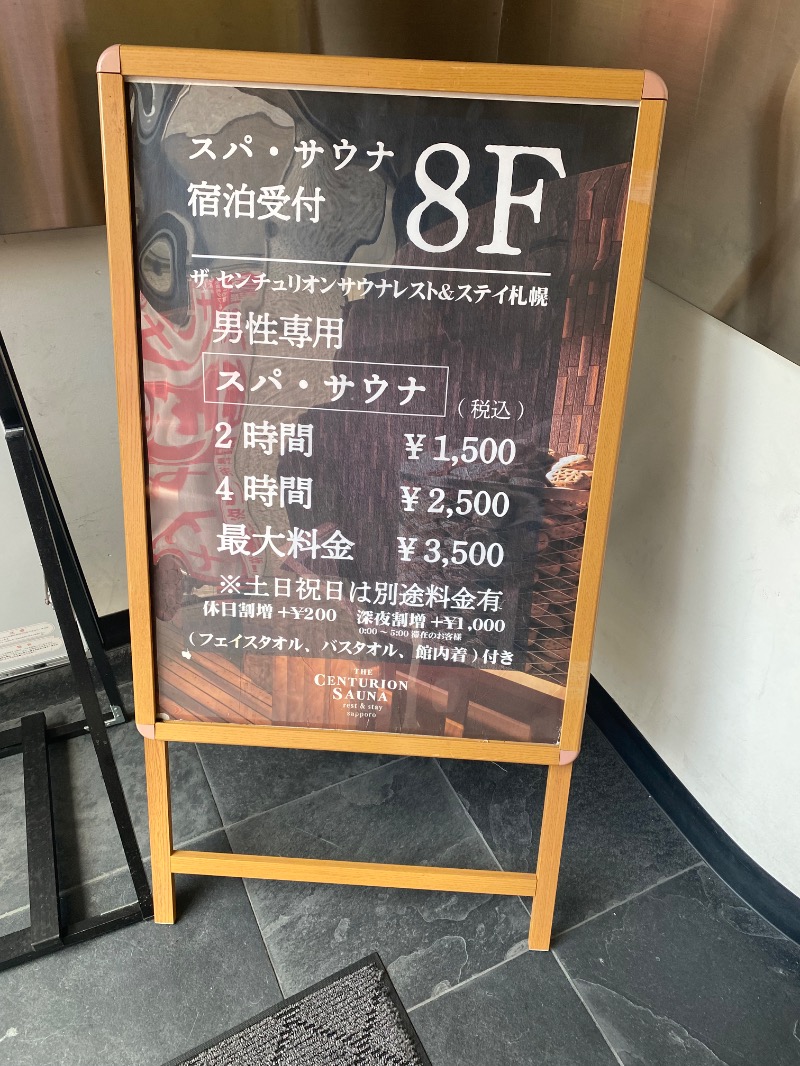 だいちゃむさんのザ・センチュリオンサウナレスト&ステイ札幌のサ活写真
