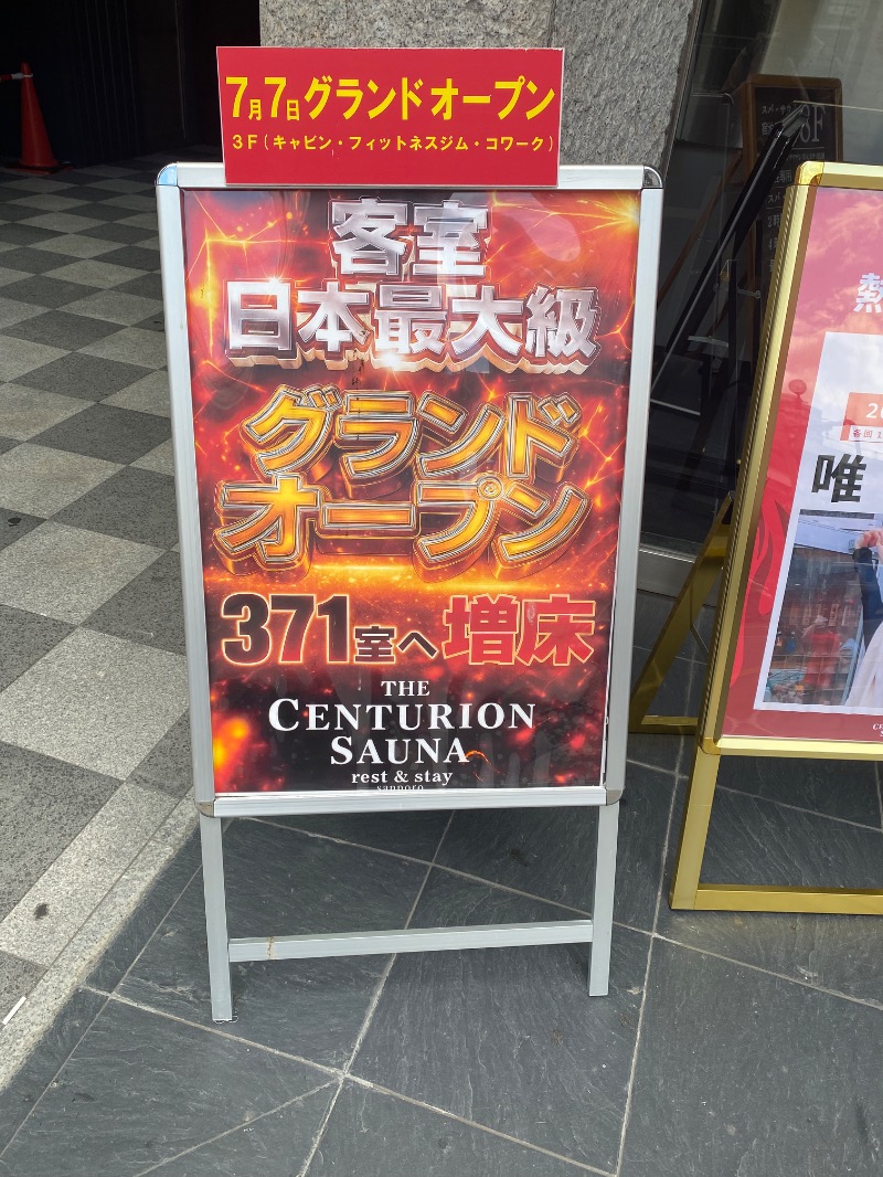 だいちゃむさんのザ・センチュリオンサウナレスト&ステイ札幌のサ活写真