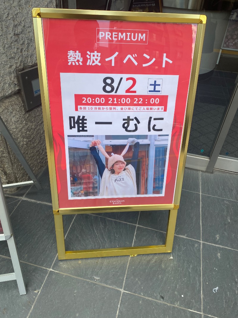 だいちゃむさんのザ・センチュリオンサウナレスト&ステイ札幌のサ活写真