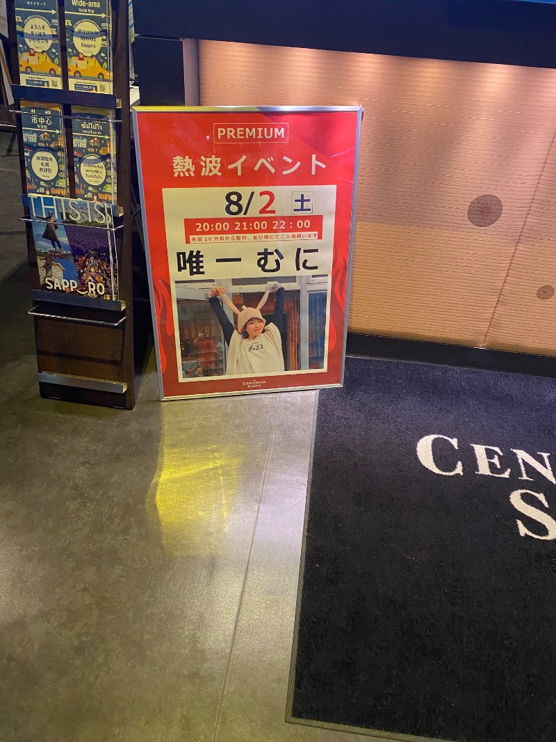 だいちゃむさんのザ・センチュリオンサウナレスト&ステイ札幌のサ活写真