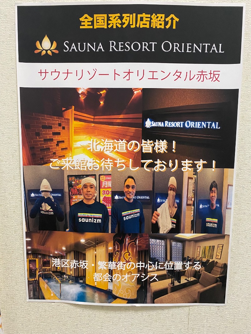 だいちゃむさんのザ・センチュリオンサウナレスト&ステイ札幌のサ活写真