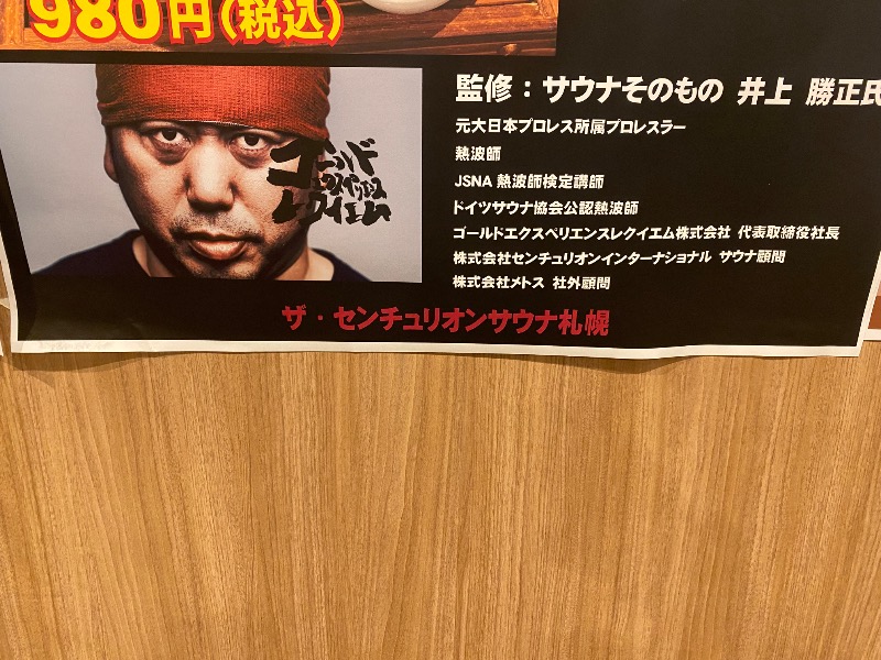 だいちゃむさんのザ・センチュリオンサウナレスト&ステイ札幌のサ活写真