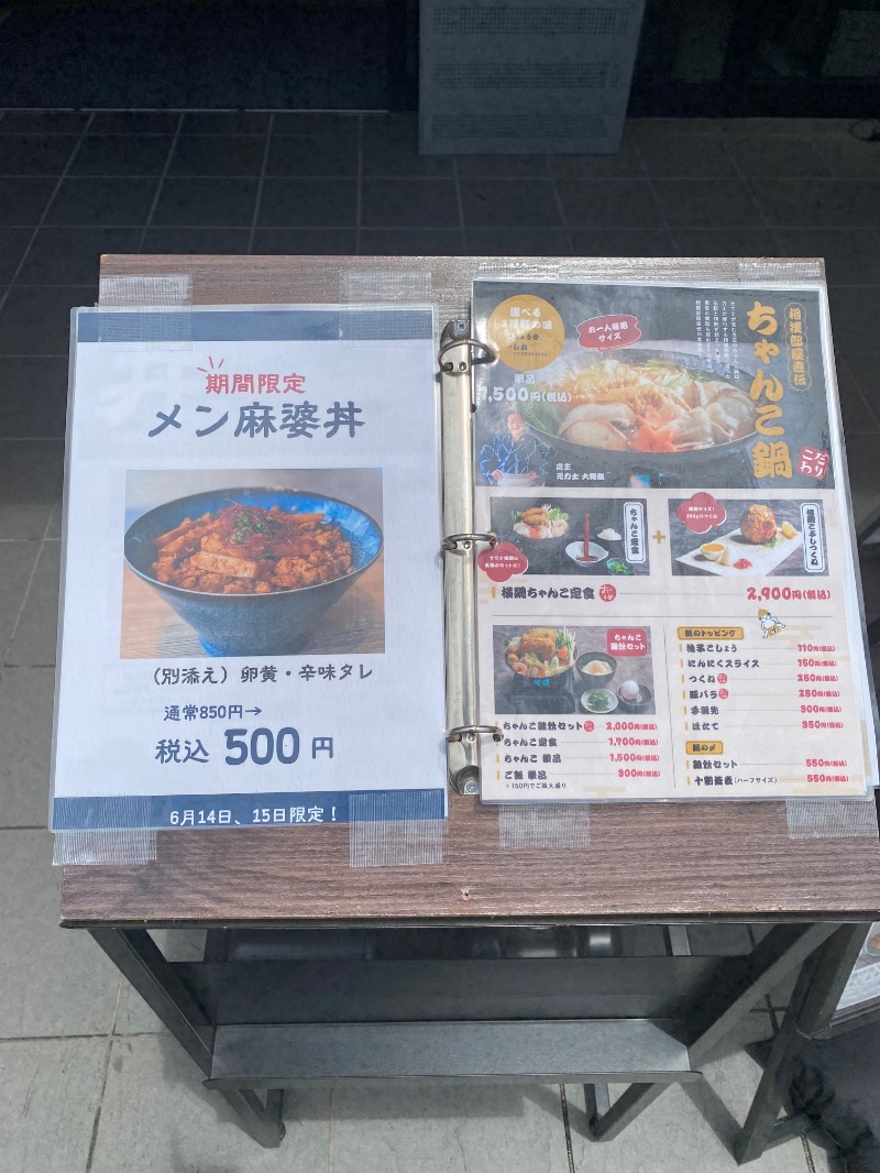 だいちゃむさんのサウナ横綱 本川越店のサ活写真