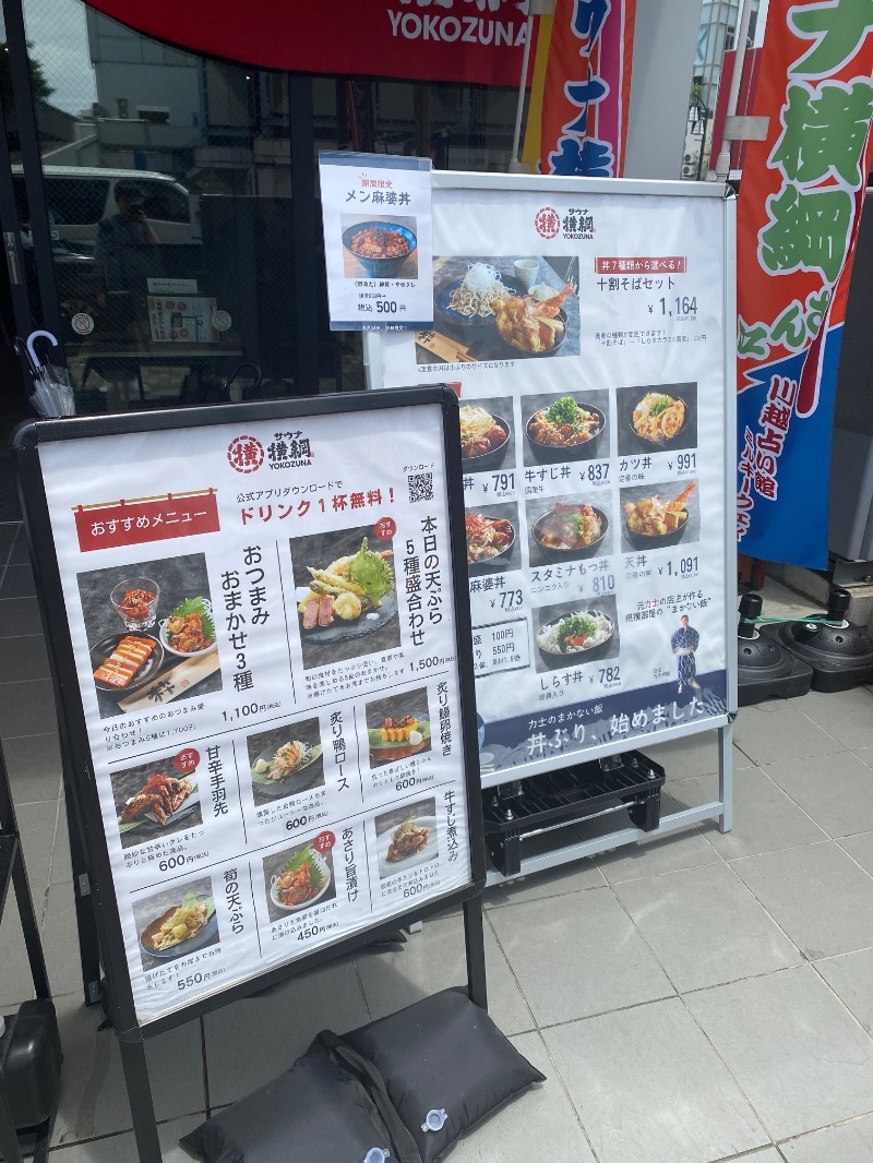 だいちゃむさんのサウナ横綱 本川越店のサ活写真