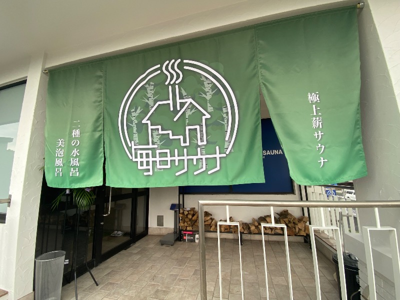 だいちゃむさんの毎日サウナ 越谷店のサ活写真