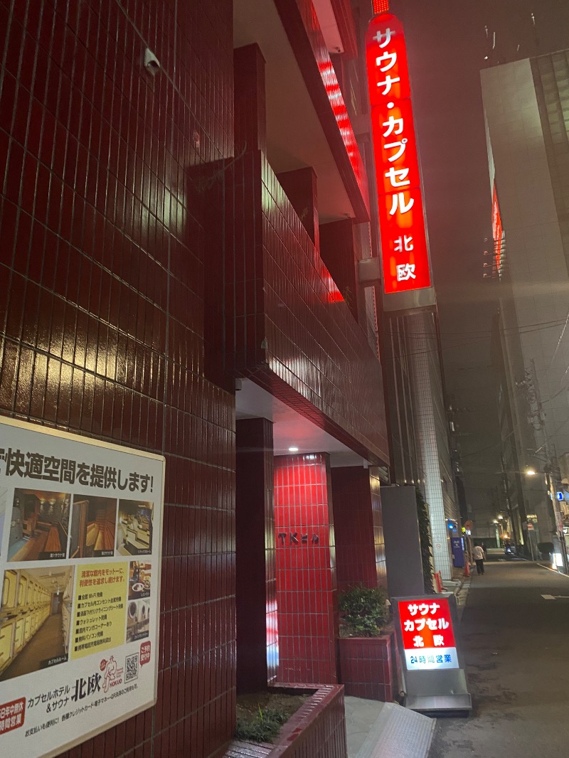 だいちゃむさんのサウナ&カプセルホテル 北欧のサ活写真