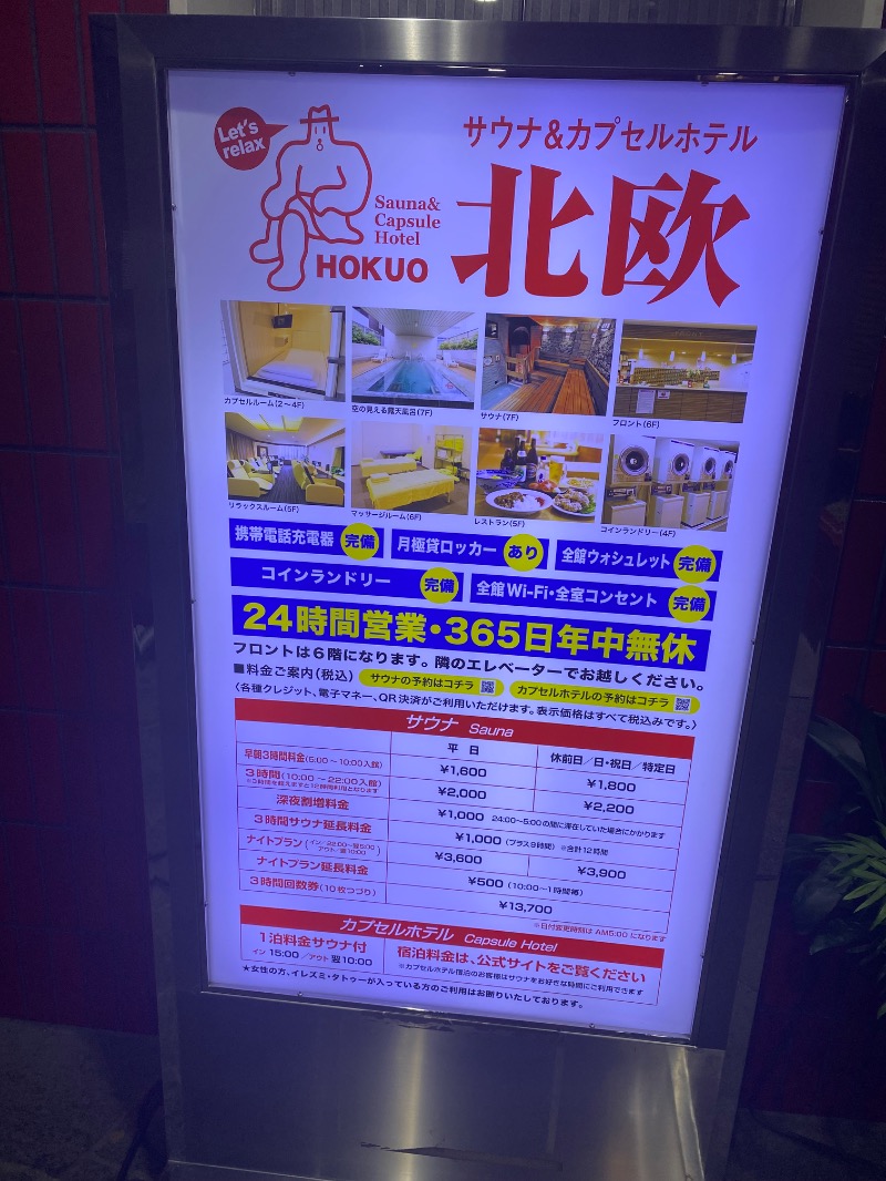 だいちゃむさんのサウナ&カプセルホテル 北欧のサ活写真