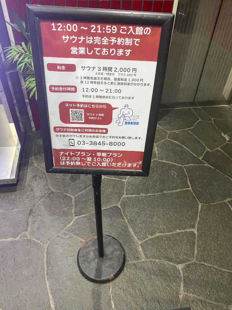 だいちゃむさんのサウナ&カプセルホテル 北欧のサ活写真