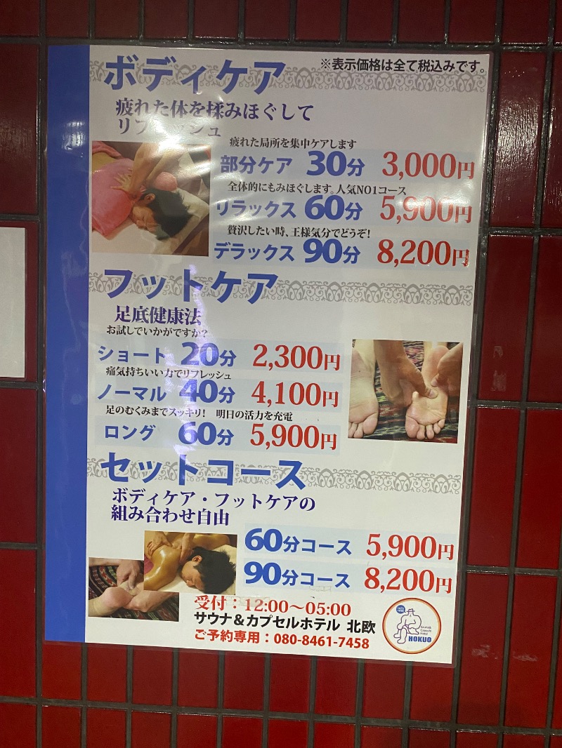 だいちゃむさんのサウナ&カプセルホテル 北欧のサ活写真