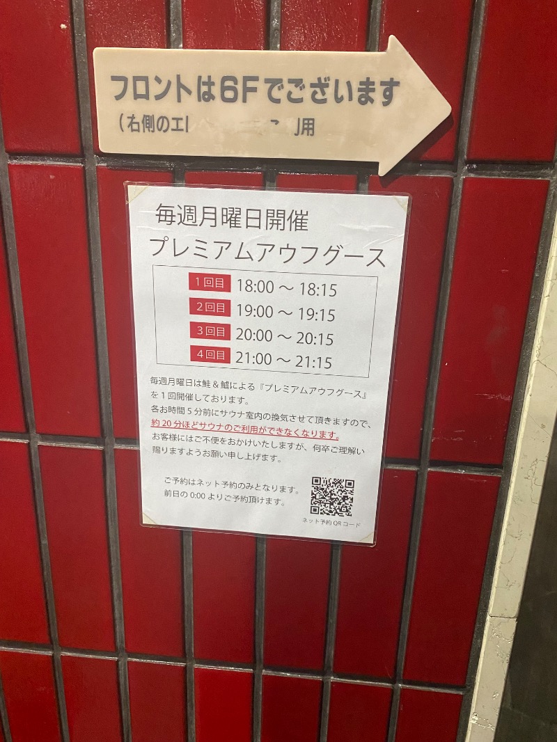 だいちゃむさんのサウナ&カプセルホテル 北欧のサ活写真