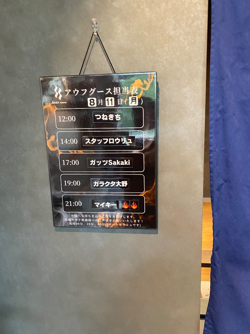 だいちゃむさんの馬場サウナのサ活写真