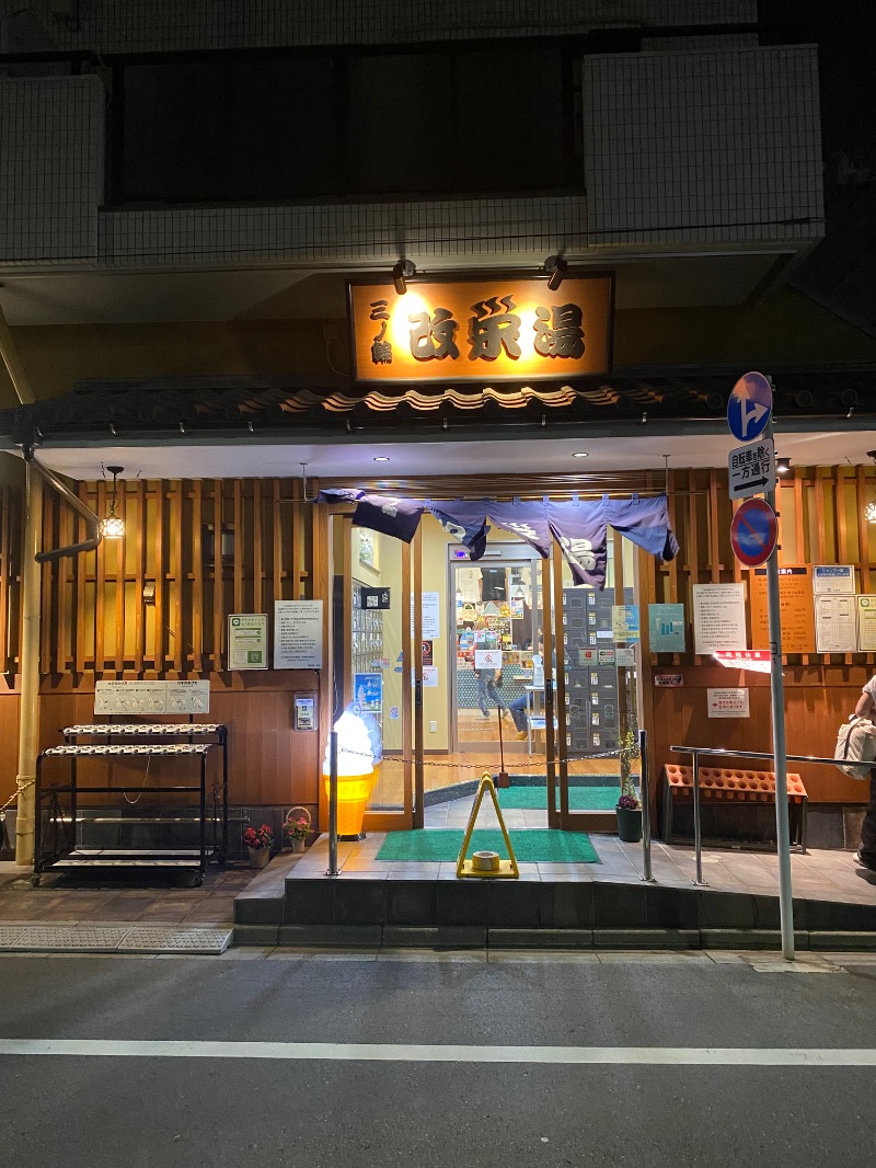 だいちゃむさんの三ノ輪 改栄湯のサ活写真