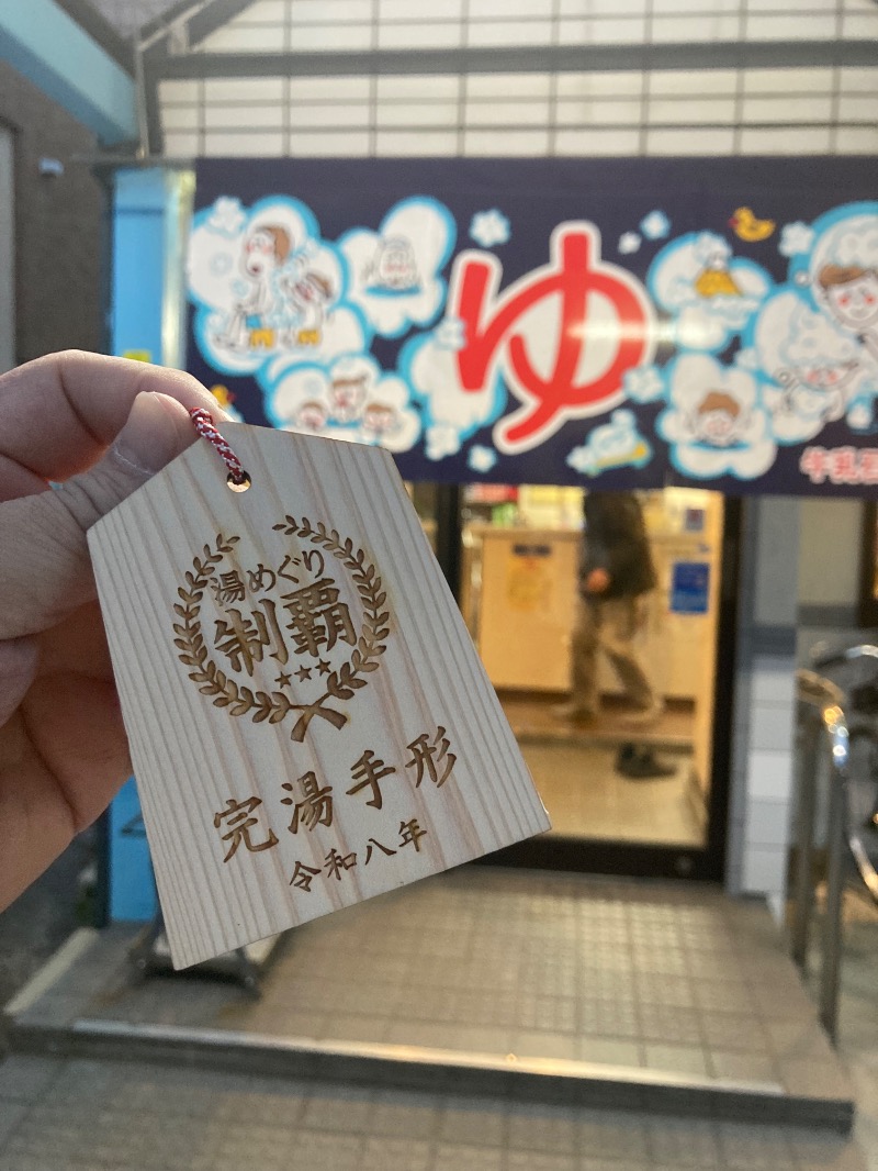 レイニーヤンさんの松葉湯のサ活写真