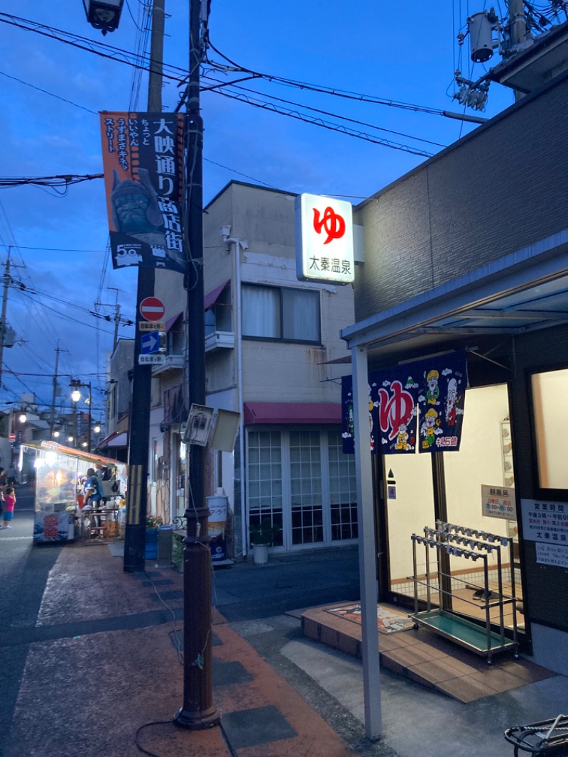 レイニーヤンさんの太秦温泉のサ活写真