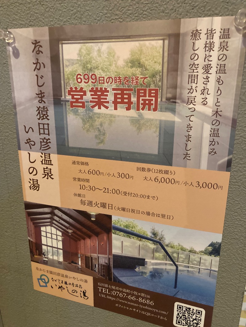 レイニーヤンさんのなかじま猿田彦温泉いやしの湯のサ活写真