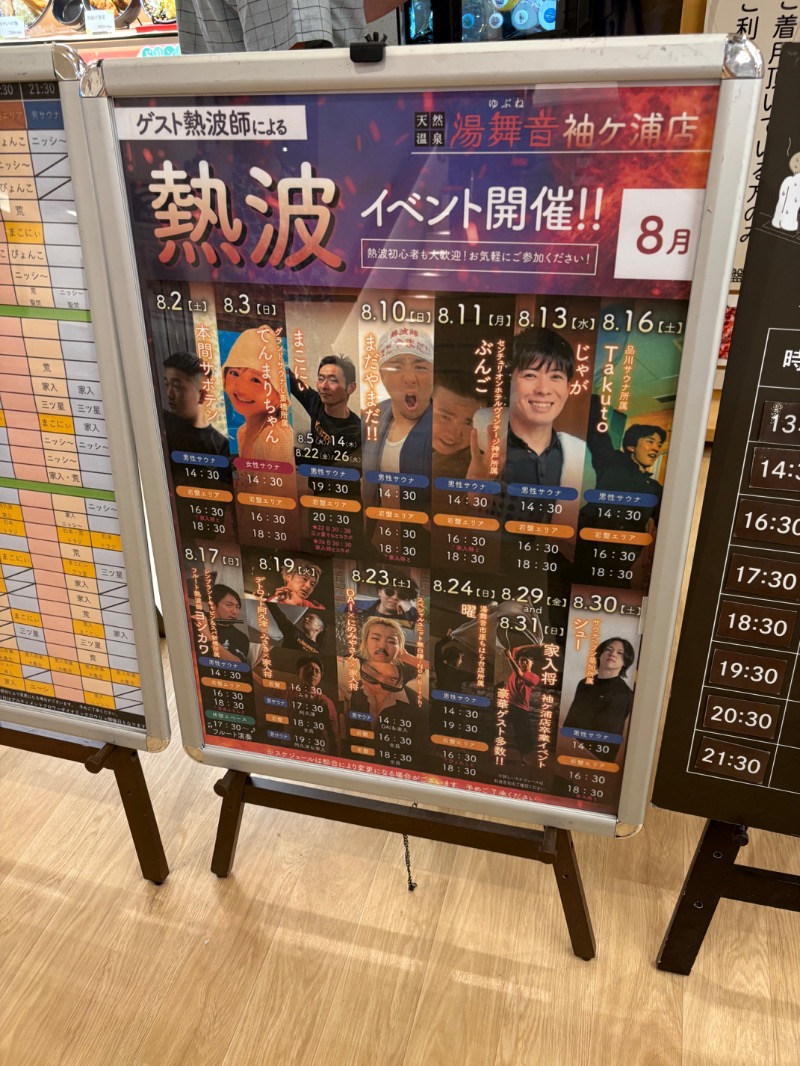 kanetama('ω')さんの天然温泉 湯舞音 袖ケ浦店のサ活写真