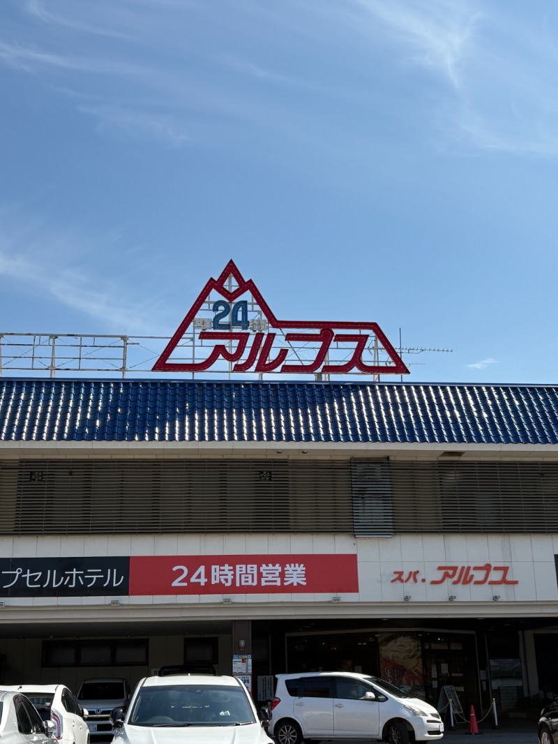 kanetama('ω')さんのスパ・アルプスのサ活写真