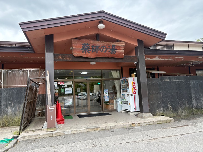 kanetama('ω')さんの湯けむり屋敷 薬師の湯のサ活写真