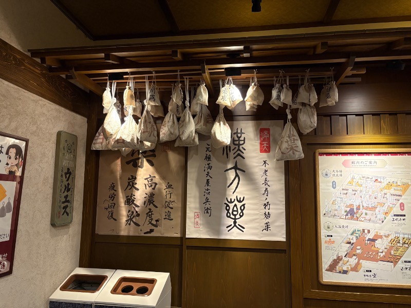 kanetama('ω')さんの天然温泉 満天の湯のサ活写真