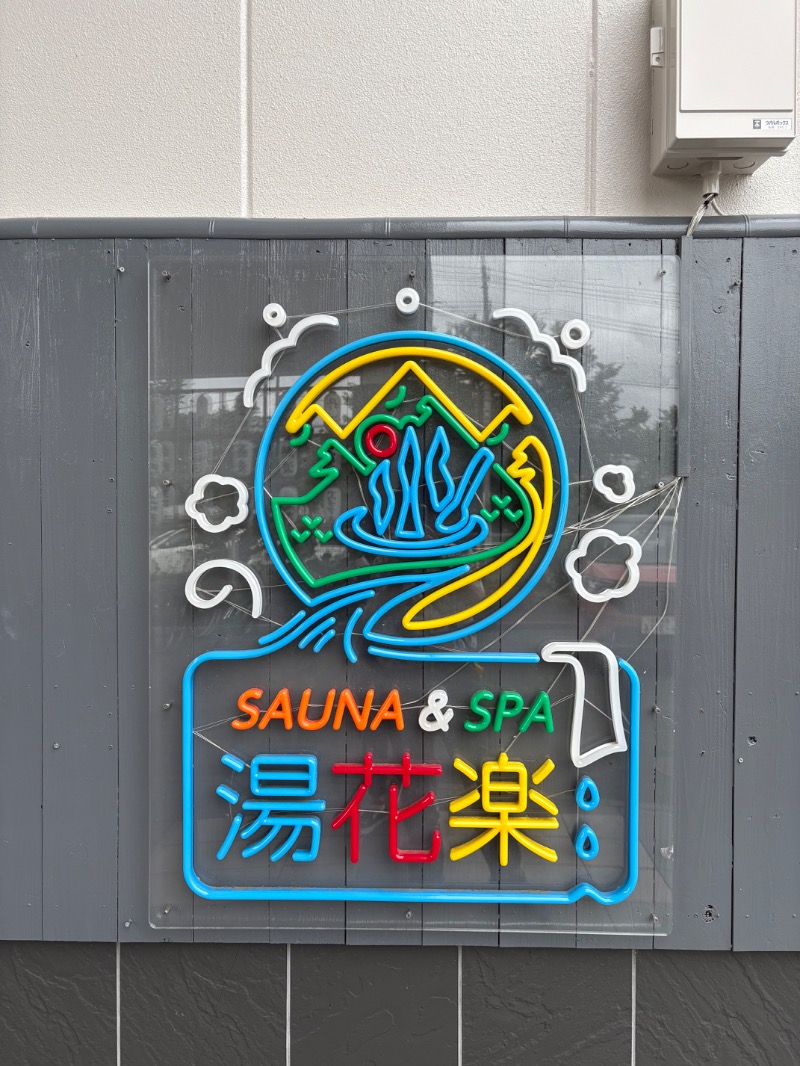 kanetama('ω')さんのととのいの郷 秦野湯花楽のサ活写真