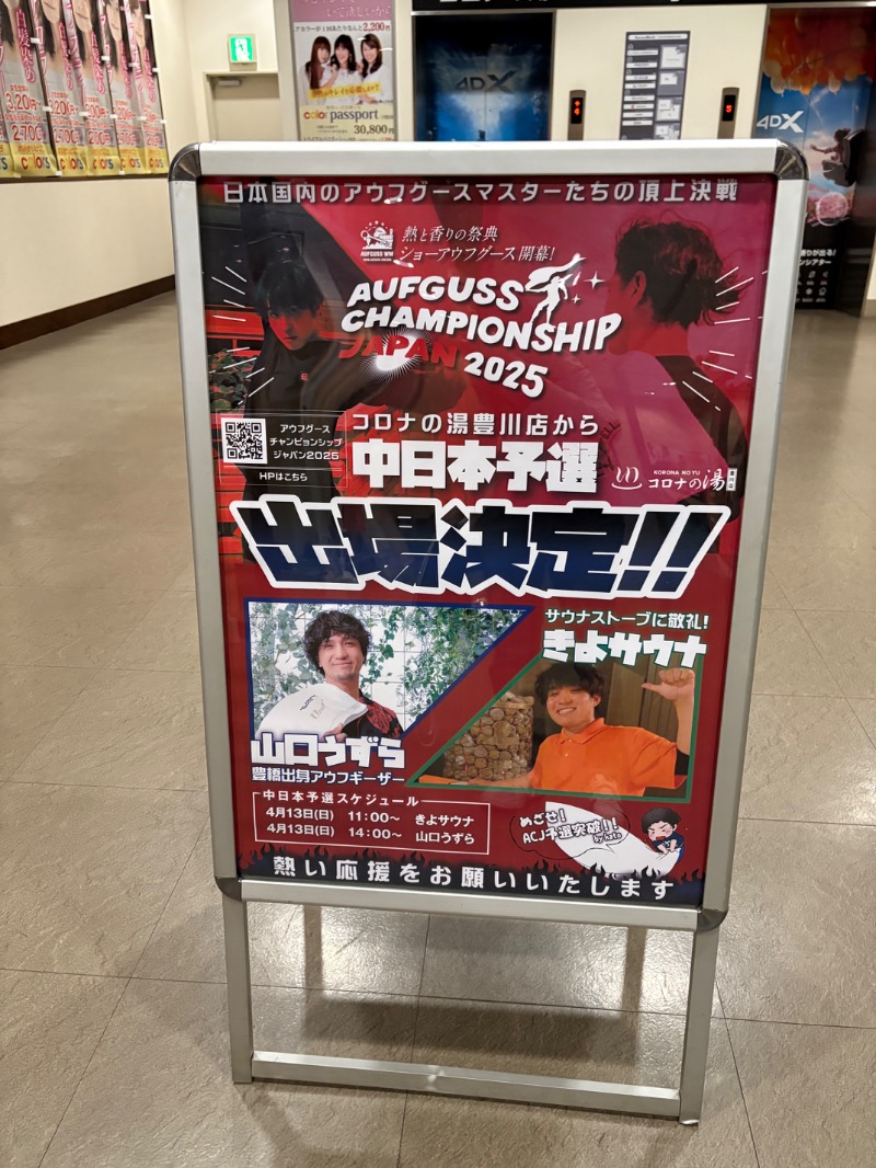 kanetama('ω')さんのコロナの湯 豊川店 (ホテルキャッスルイン豊川)のサ活写真