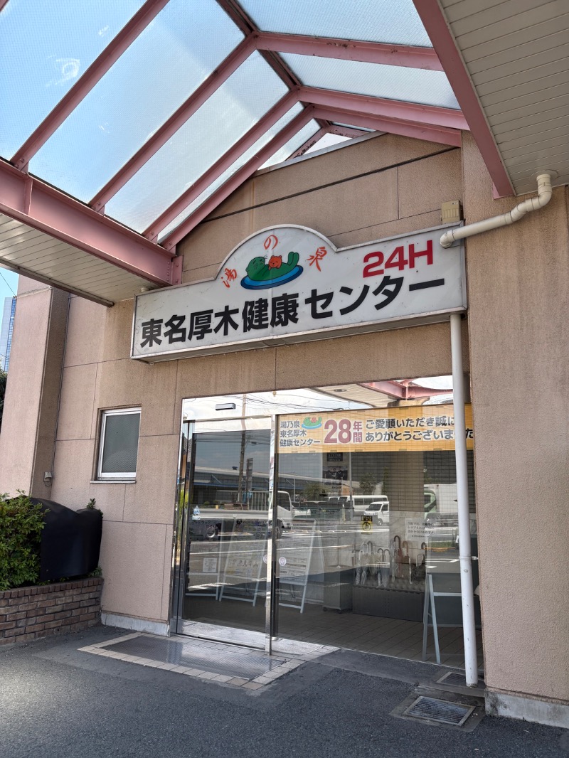 kanetama('ω')さんの湯乃泉 東名厚木健康センターのサ活写真