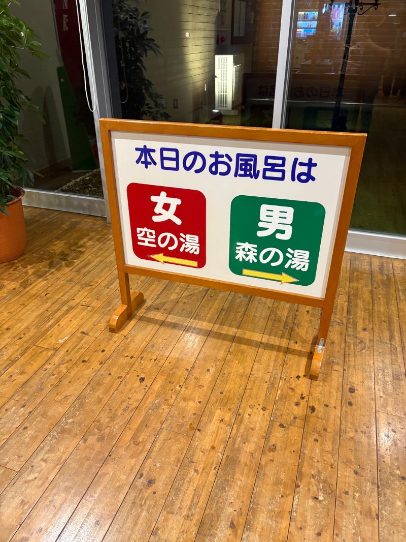 kanetama('ω')さんの天然温泉 本宮の湯のサ活写真