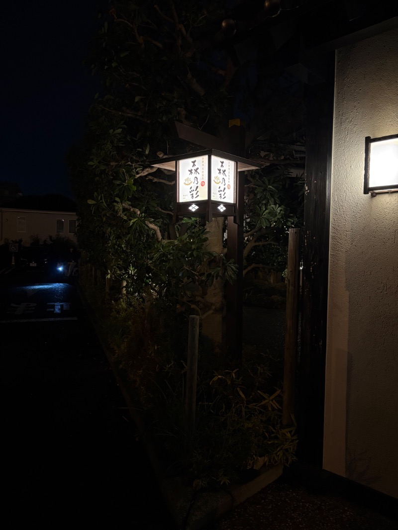 kanetama('ω')さんの多摩境天然温泉 森乃彩のサ活写真