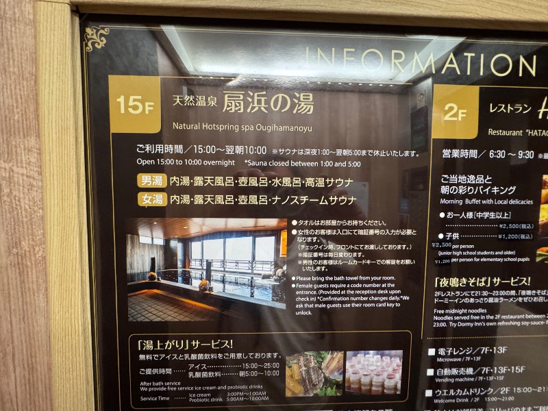 3723さんの扇浜の湯 ドーミーイン川崎のサ活写真