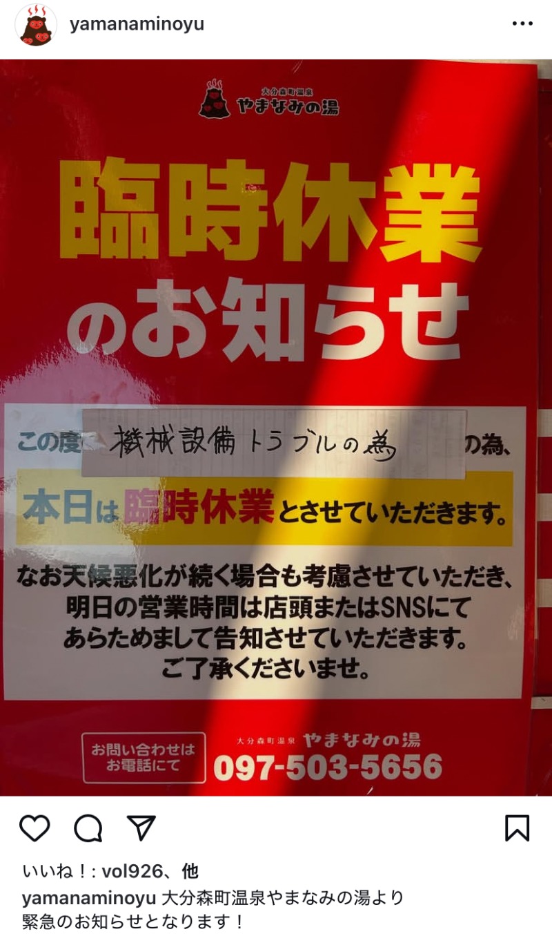 Rの者さんの大分森町温泉やまなみの湯のサ活写真