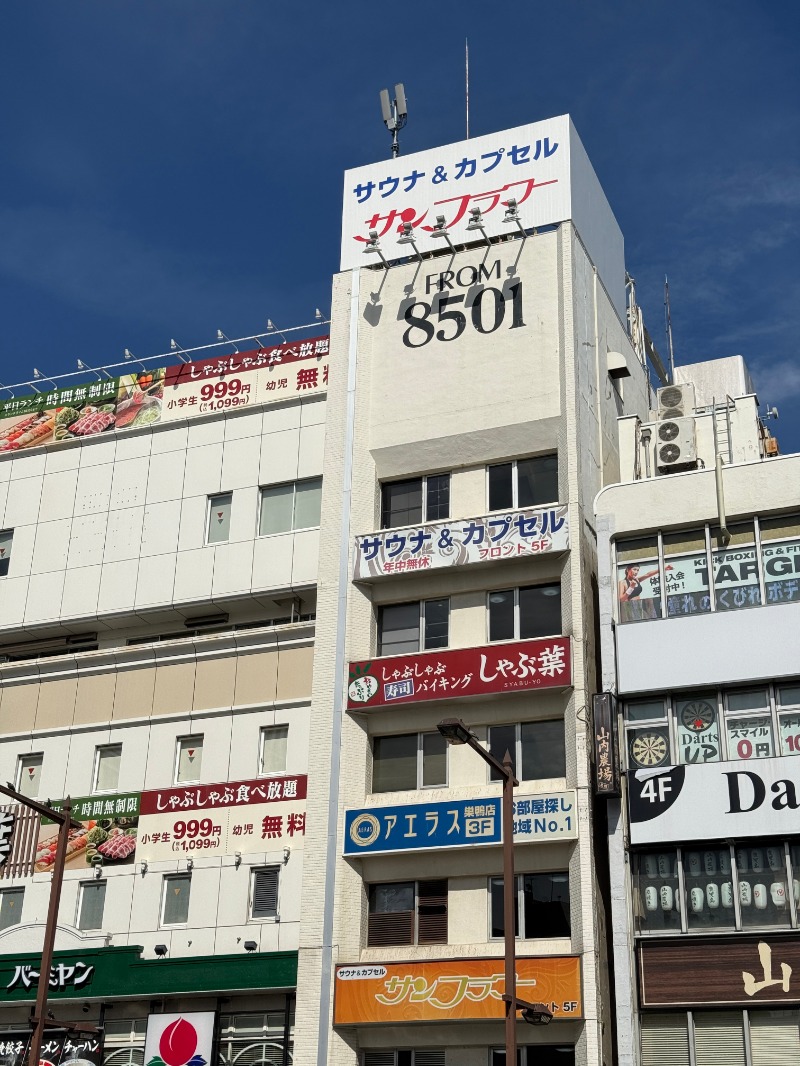 唐揚げの錬金術師さんのサウナ&カプセル サンフラワーのサ活写真