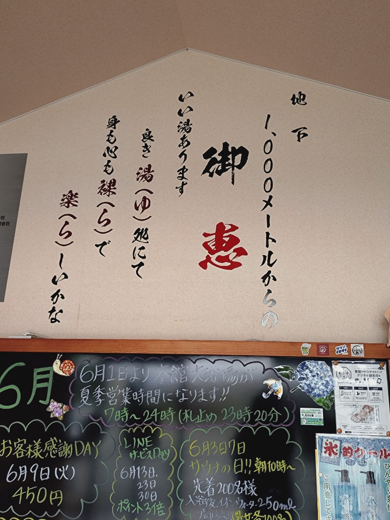 かねおさんの道後さや天然温泉ゆららのサ活写真